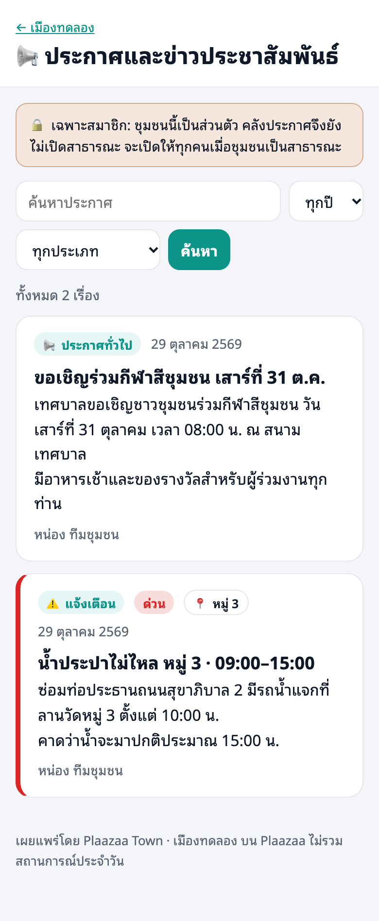 คลังประกาศบนมือถือ