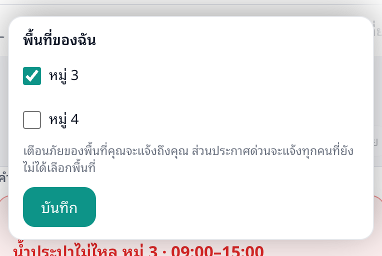 เลือกพื้นที่ของคุณ