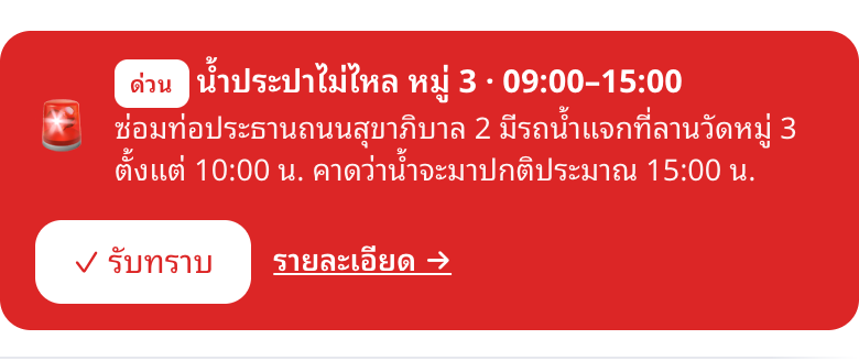 แถบด่วนสีแดง