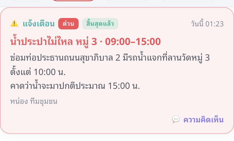 เมื่อสิ้นสุดแล้ว คำเตือนมีป้ายสิ้นสุดแล้วในรายการคำเตือน