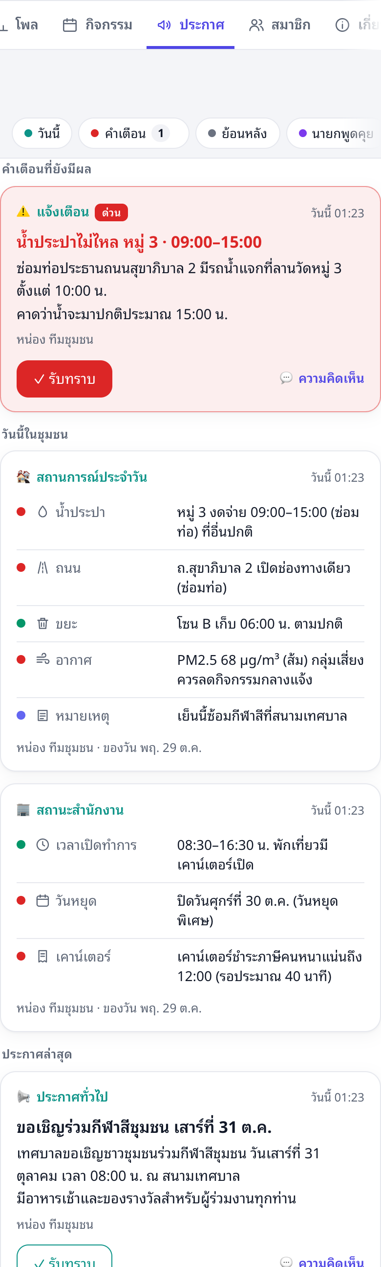 แท็บประกาศบนมือถือ