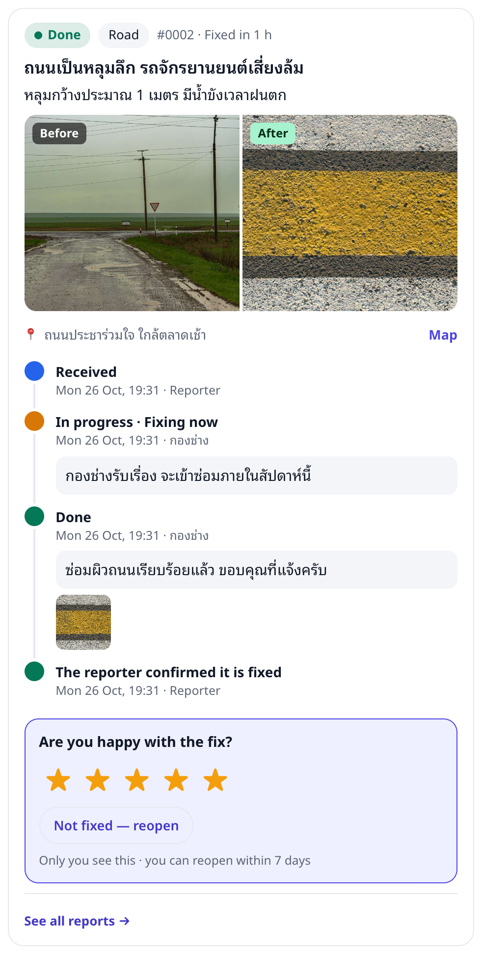 A finished report with before / after photos and the rating