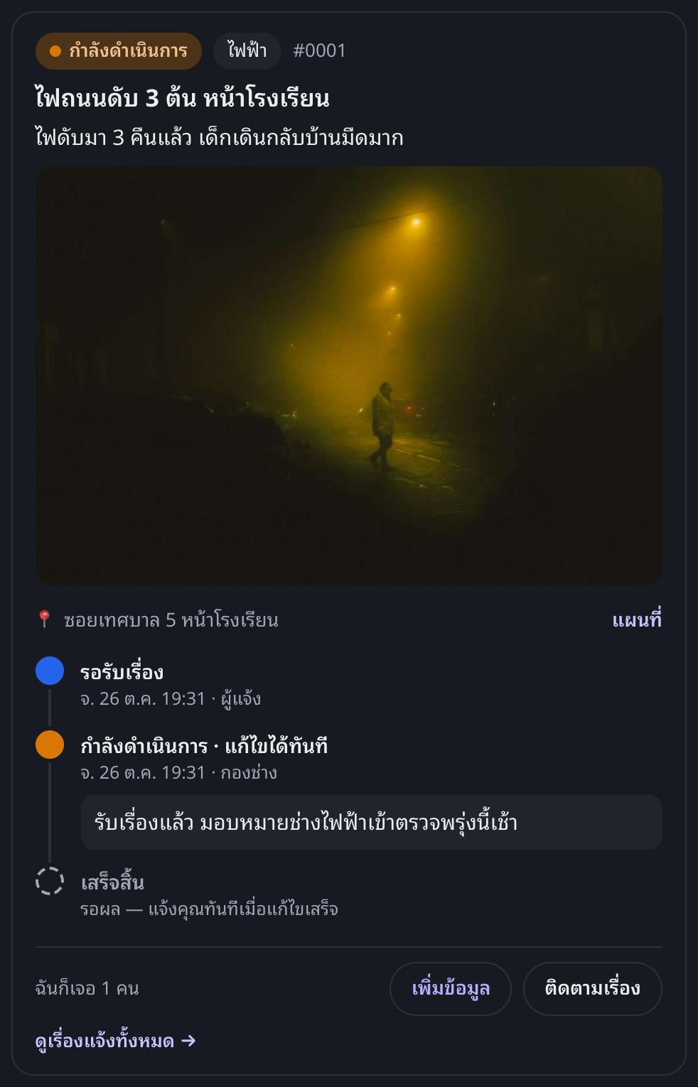 เรื่องที่กำลังดำเนินการ พร้อมความคืบหน้า