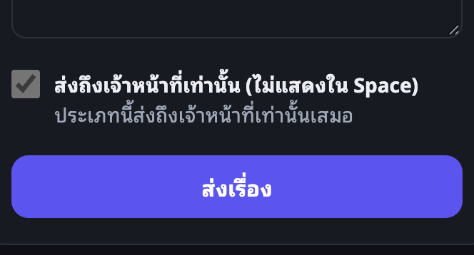ประเภทที่อ่อนไหวส่งถึงเจ้าหน้าที่เท่านั้นเสมอ