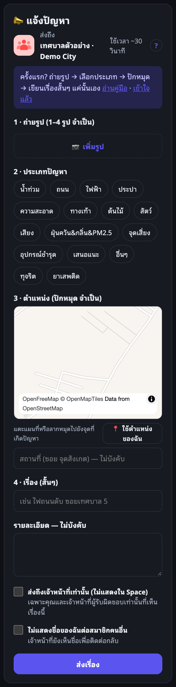 แบบฟอร์มแจ้งปัญหาบนมือถือ
